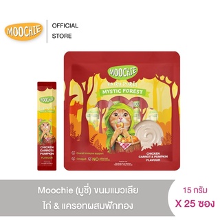 [25 ซอง] Moochie (มูชี่) ขนมแมวเลีย ไก่&amp;แครอทผสมฟักทอง 15 g