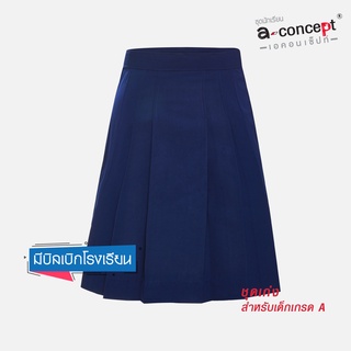 ชุดนักเรียน A-Concept กระโปรง 6 จีบ  – สีกรมอ่อน KGM UNIFORM