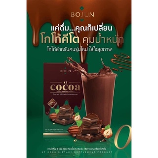 โกโก้โบจุน Bojun KT Cocoa โบจุน เครี โกโก้คีโต (7 ซอง x 1 กล่อง)