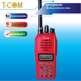 วิทยุสื่อสารICOM IC-50FX PLUS (ชุดธรรมดา) รับประกัน12เดือน