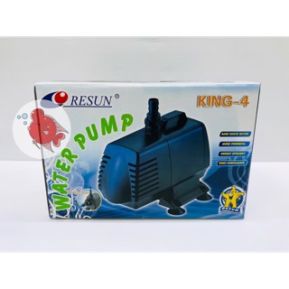 ปั๊มน้ำ รีซัน Resun King 4 แรงดัน 4,800ลิตร:ชม. ท่อออกขนาด 3/4”,1”