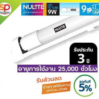 (ออกบิลVatได้) หลอดไฟและหลอดไฟพร้อมราง Nulite (นูไลท์) LED T8 Set Daylight แสงขาว