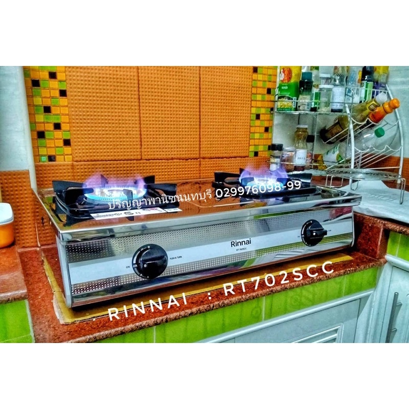 ปริญญาพานิช X Rinnai รินไน RT-702scc RT702scc เตาทรงใหญ่ สเตนเลสหนาทั้งตัว หัวทองเหลือง ไฟแรง วัสดุห