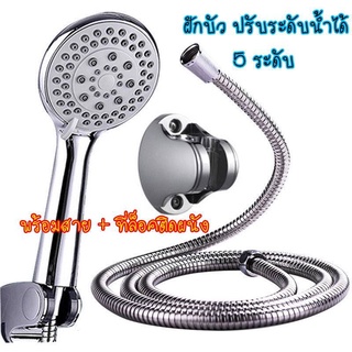 ฝักบัวครบชุด ฝักบัวอาบน้ำมีให้ปรับน้ำถึงระดับ 5 ระดับ ฝักบัวของเครื่องใช้ในบ้าน ฝักบัวพร้อเซ็ทพร้อมติดตั้ง📌📌