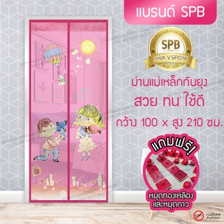 (ขนาด 100x210 ซม.)ม่านแม่เหล็กกันยุง ติดประตู ลายขอแต่งงาน สีชมพู Magic Mesh Mosquito Door Mesh