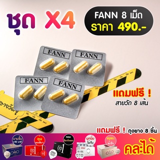 ผลิตภัณฑ์เสริมสมรรถภาพเพศชายFANNชุดX4