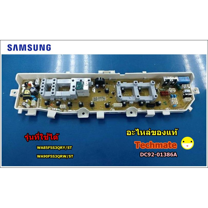 อะไหล่ของแท้จากโรงงาน/เมนบอร์ดเครื่องซักผ้าซัมซุง/KIT SAMSUNG/DC92-01386A