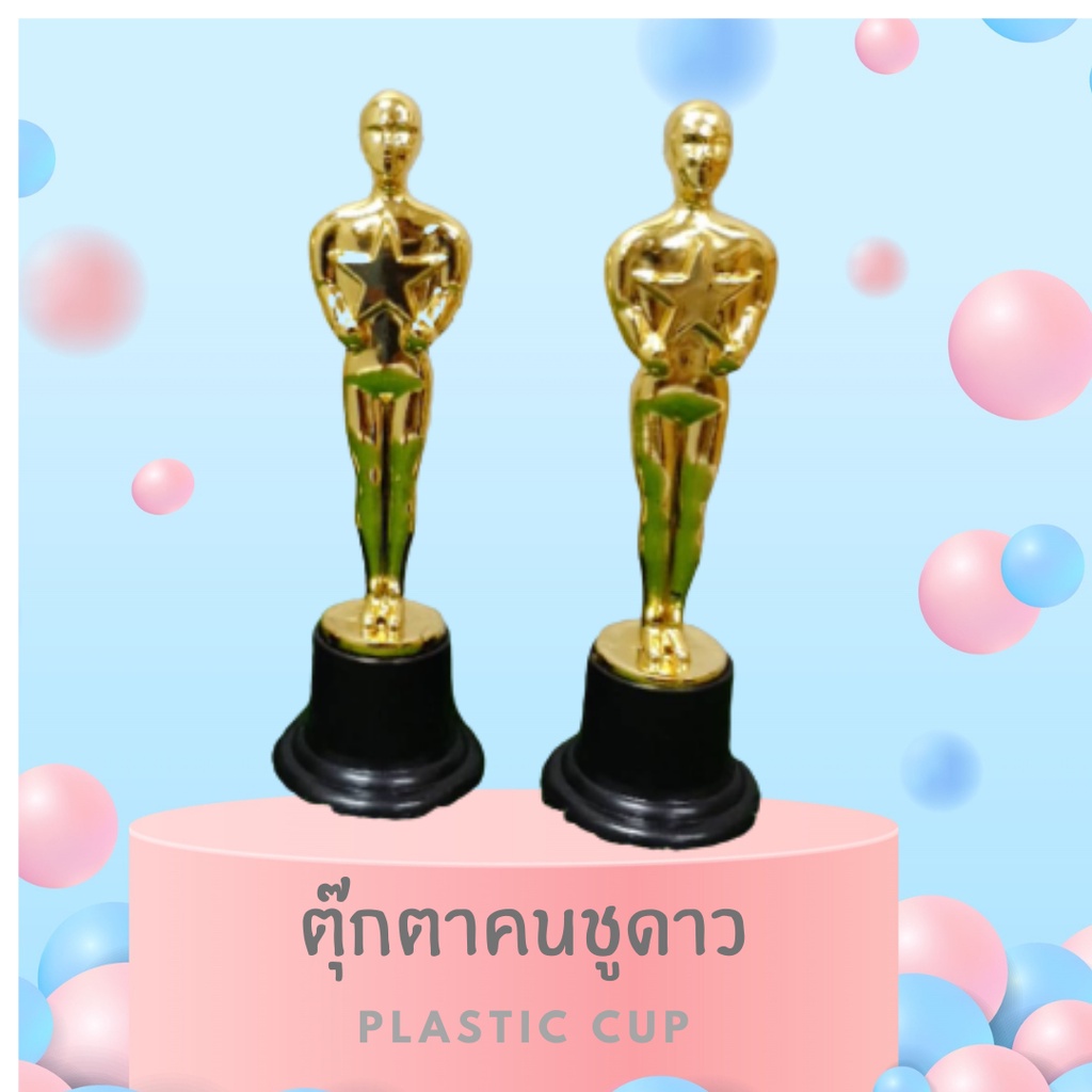 ถ้วยรางวัลขนาดเล็ก คนถือดาว ชุบสีทอง ตั้งบนฐานสีดำ ทำจากพลาสติกชุบสีทอง   พร้อมส่ง จำนวน 1 ใบ ขนาดเล็ก
