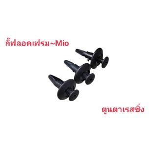 กิ้ฟลอคเฟรมหัวร่ม ~mio