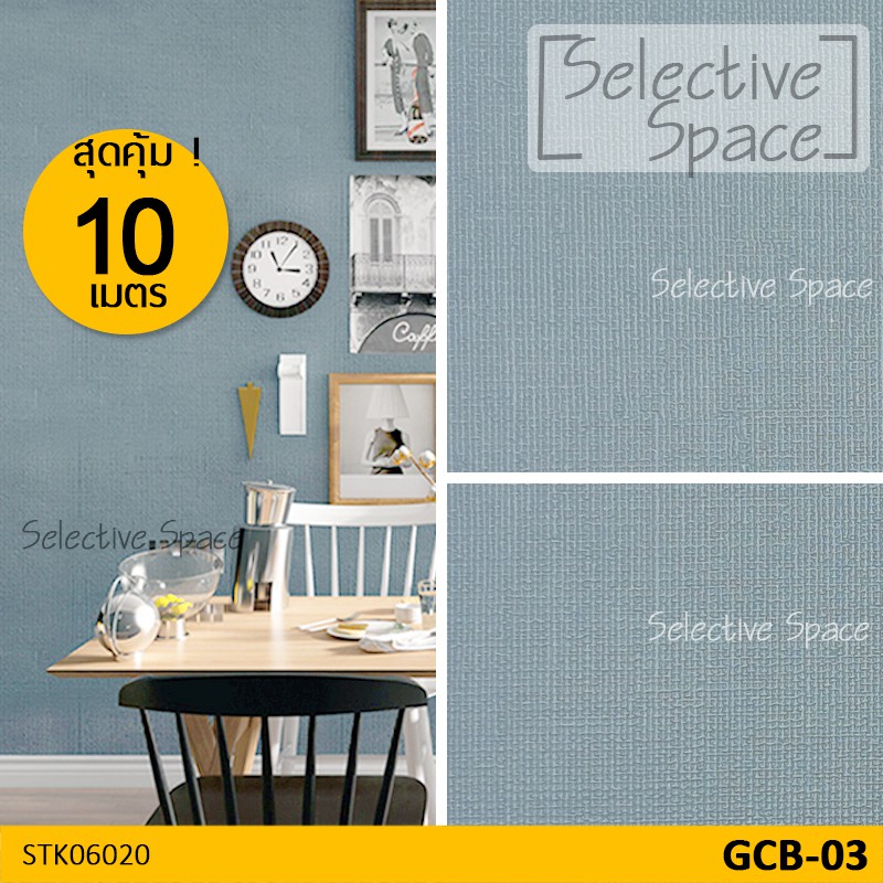 สุดคุ้ม 10 เมตร สติกเกอร์ติดผนัง ลายผ้า ผิวด้าน สีพื้น ทึบ วอลเปเปอร์มีกาวในตัว รุ่น NV STK-06020 สี