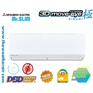 แอร์ Mitsubishi Electric ติดผนังอินเวอร์เตอร์ เบอร์ 5 น้ำยา R32 รุ่น KIWAMI AW Series ขนาด 9,000BTU-18,000BTU