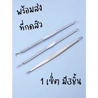 พร้อมส่ง ที่กดสิว 1เซต มี3ชิ้น