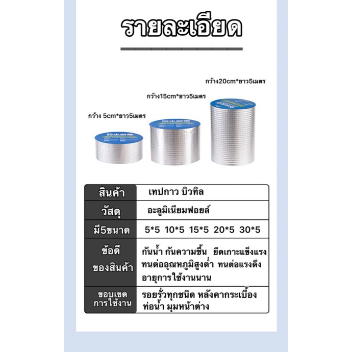 เทปกาวบิวบิล กันรั่ว กันน้ำ ป้องกันการรั่วซึมได้100%  วัสดุใหม่คุณภาพสูงทนทานและอายุการใช้งานยาวนาน ราคา ถูกที่สุด ดีลบีเคเค แกลเลอรีภาพที่ 9