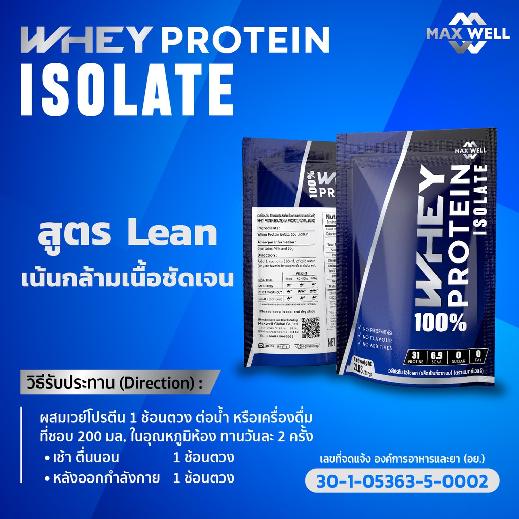 เวย์โปรตีน 100% Whey Protein Isolate Maxwell แมกซ์เวล ลดไขมันเพิ่มกล้ามเนื้อ 907g แบบถุง
