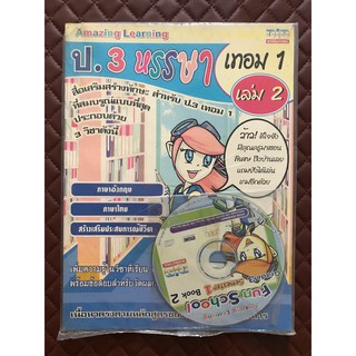 Amazing Learning ป.3 หรรษา เทอม 1 เล่ม 2 +CD