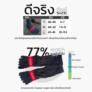 ถุงเท้า5นิ้ว ถุงเท้าวิ่ง ถุงเท้าเทรนนิ่ง รุ่น Fix Sock