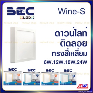 BEC โคมดาวน์ไลท์ LED ติดลอย ทรงสี่เหลี่ยม ขอบสีขาว รุ่น Wine-S 6W 12W 18W 24W