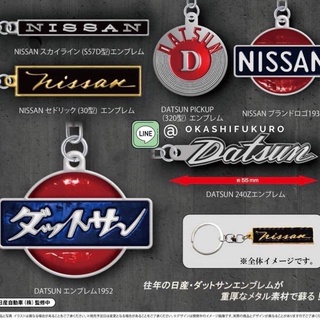 🔻พร้อมส่ง🔺ชุดพวงกุญเเจNissan/Datsun(ชุด 6 ชิ้น)