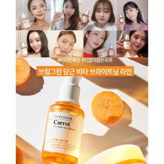 พร้อมส่ง Bring Green Carrot Vita Dark Spot Serum 45ml