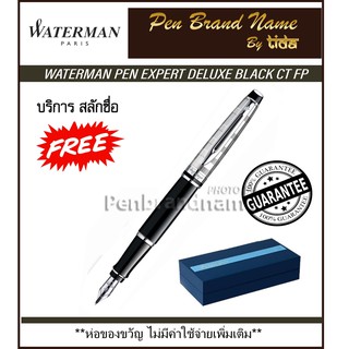 Waterman Expert Deluxe Black GT FP ปากกาหมึกซึม  สลักชื่อฟรี