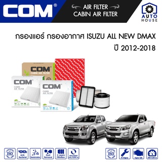 กรองอากาศ กรองแอร์ ISUZU ALL NEW DMAX อีซูซุ ออนิว ดีแม็ก 1.9,2.5,3.0 TURBO ปี 2012-2018