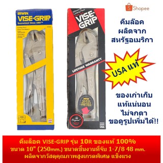 ใส่โค้ด EBVLGUJY ลด 120 บาท คีมล็อค VISE-GRIP รุ่น 10R ของเก่าเก็บ ของแท้ 100%