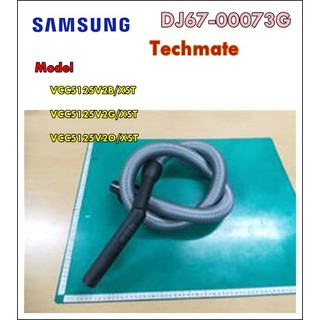 อะไหล่ของแท้/สายท่อเรื่องดูดฝุ่นซัมซุง/SAMSUNG/ASSY HOSE/DJ67-00073G