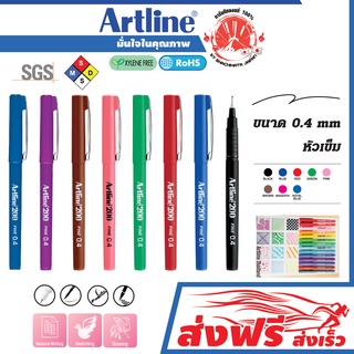 Artline ปากกาหัวเข็ม ชุด 8 ด้าม (สีดำ, น้ำเงิน, แดง, เขียว, ชมพู, น้ำตาล, ม่วงแดง, ฟ้า) หัวแข็งแรง คมชัด
