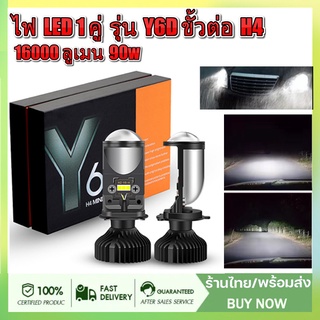 ไฟ LED 1 คู่ รุ่น Y6D ขั้วต่อ H4 ความสว่าง 16000 ลูเมน 90w การตัด RHD ไฟหน้ารถซุปเปอร์ไบร์ท ไฟหน้ารถแบบ LED