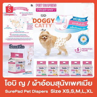 ผ้าอ้อมสุนัข(เพศเมีย) ฝึกขับถ่าย เก็บกลิ่นได้ดี 💦🐾SurePad Pet Diapers🐾