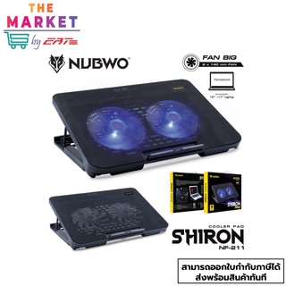 พัดลมระบายความร้อนโน๊ตบุ๊ค Nubwo NF-211 2ใบพัด ปรับระดับความสูงได้ รับประกัน 1 ปี