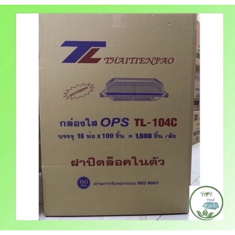 TL-104C ล็อค ,TL-104C-2ช่อง ล็อคได้ ,HTP-104 กล่องพลาสติกใสOPSสำหรับใส่อาหารเบเกอรี่ใส่อาหารและเครื่