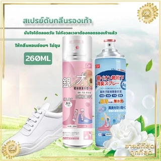 สเปรย์ดับกลิ่นเท้า ดับกลิ่นเท้า 260MLระงับกลิ่นเหม็น กำจัดแบคทีเรีย ให้รองเท้าสะอาดป้องกันเท้าเหม็น