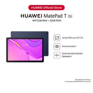 HUAWEI MatePad T10s แท็บเล็ต | LTE/Wifi สี Deep Sea Blue จอFull HD เสียงคุณภาพ แสดงหน้าจอ 2 จอ ร้านค้าอย่างเป็นทางการ