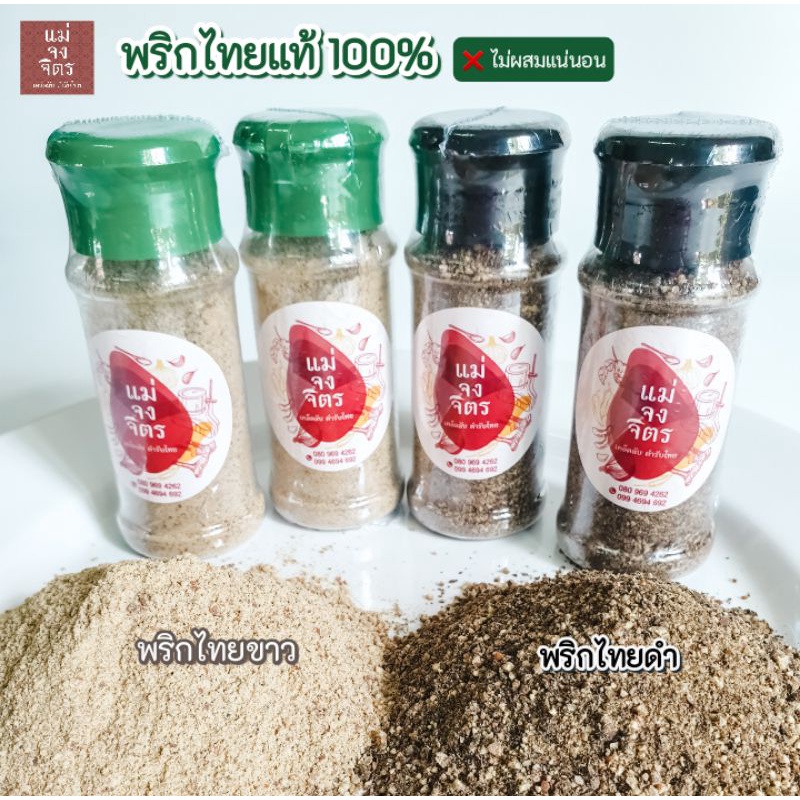 พริกไทยป่น ดำ/ขาว แท้100% (ปริมาณ50กรัม)