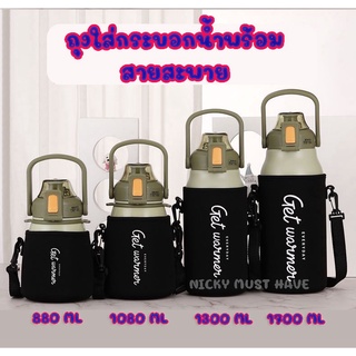 ถุงใส่กระบอกน้ำ CILLE &amp; DODGE ขนาด 1700 ML 1300 ML 1080 ML 880 ML ถุงใส่กระบอกน้ำพร้อมสายสะพาย ถุงพร้อมสายสะพาย