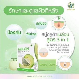 สบู่กลูต้าเมล่อน MELON GLUTA SOAP