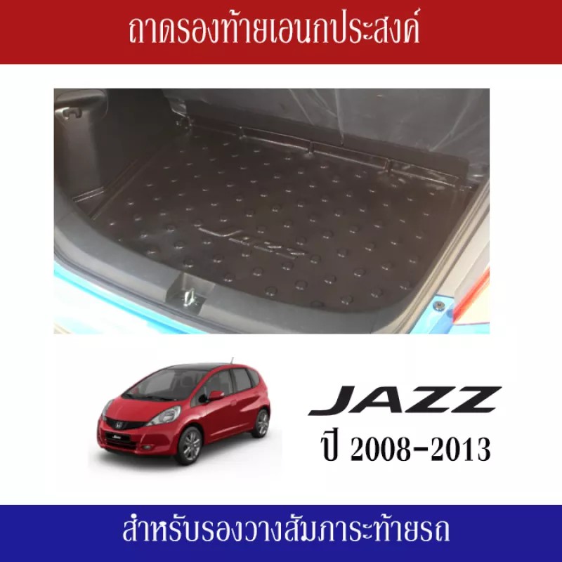 ถาดรองท้ายเอนกประสงค์ (Tray) สำหรับรถ Honda Jazz 2008-2013