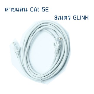 สายแลน สายUTP CAt 5E 3เมตร  สีขขาว ยี่ห้อ GLINK