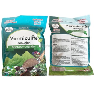 เวอร์มิคูไลท์ (Vermiculite) 3-6 mm 450 กรัม ตราลูกเต๋า พืชที่เกี่ยวข้อง :	 1. กัญชา