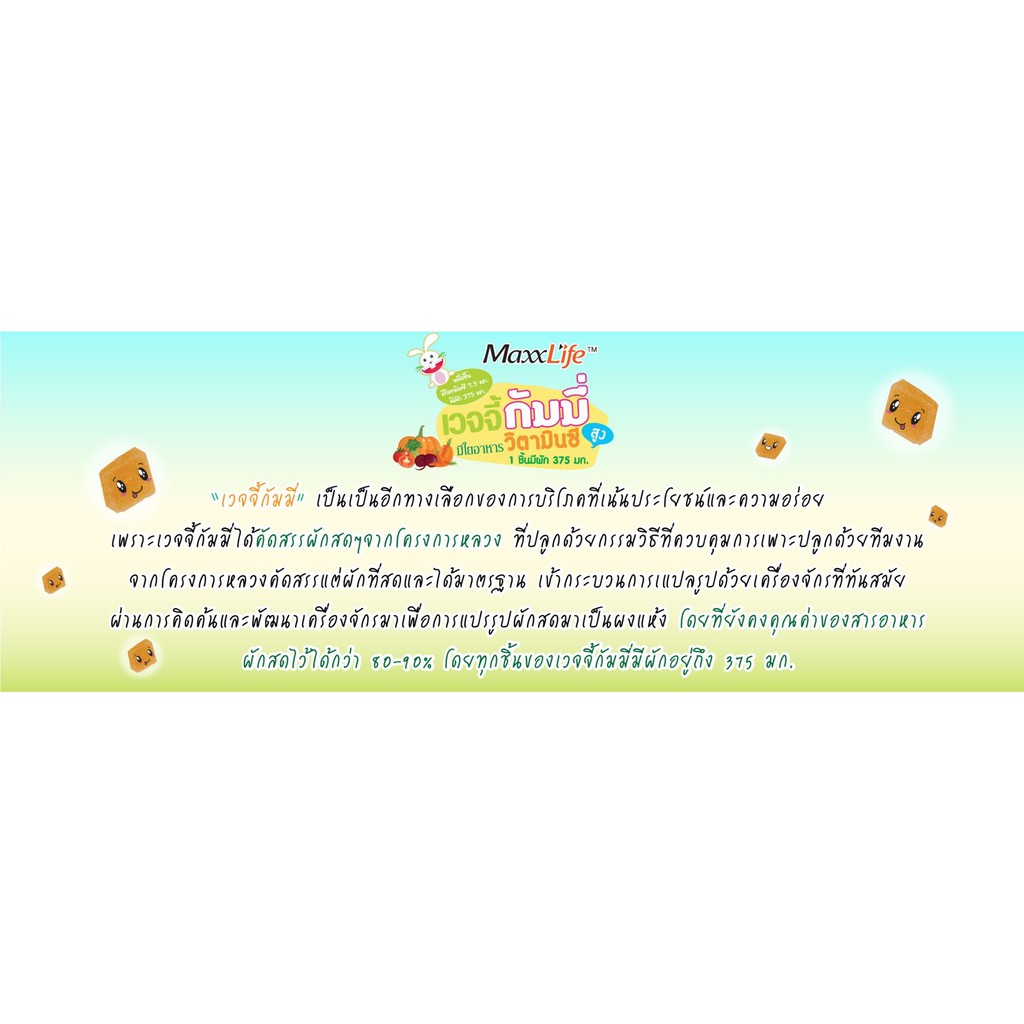 Maxxlife Veggie gummy vitamin C 48 ชิ้น (รุ่นกระปุก) รูปที่ 7