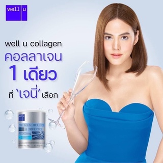 Well U Collagen เวล ยู คอลลาเจน คอลลาเจนที่ดี่