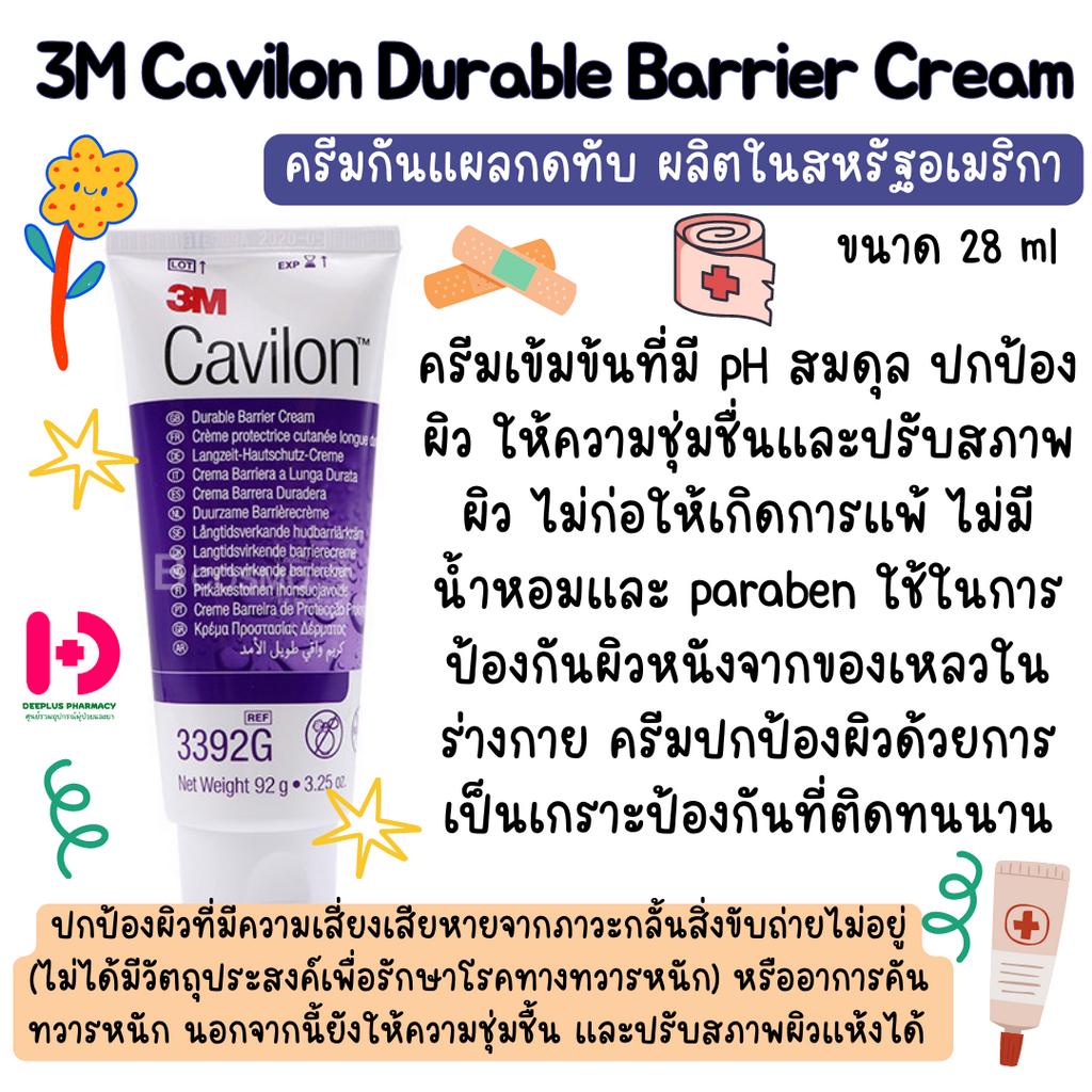 3M Cavilon Durable Barrier Cream 28ml พร้อมส่ง