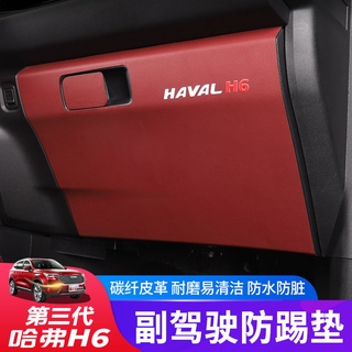 21 รุ่นที่สาม Haval H6 co-pilot anti-kick pads รุ่นที่สาม Harvard H6 ภายในดัดแปลงกล่องถุงมือ holster