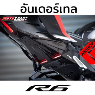 แผ่นปิดท้าย ไฟเลี้ยวในตัว ติดทะเบียนใต้ซุ้มล้อ Undertail YAMAHA R6