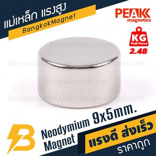 แม่เหล็กแรงสูง 9x5 มม. แรงดูด 2.48 kg แม่เหล็กแรงดันสูง แม่เหล็กแรงสูงราคา PEAK magnetics BK2402