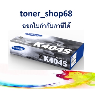 Samsung 404S BK ตลับหมึกโทนเนอร์ สีดำ (CLT-K404S) ของแท้