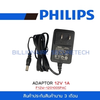 PHILIPS ADAPTOR สำหรับกล้องวงจรปิด 12V 1A BY BILLIONAIRE SECURETECH