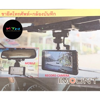 ขายึดโทรศัพท์และกล้องบันทึกภาพ imount