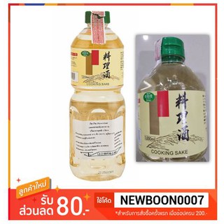 สาเกญี่ปุ่น สำหรับปรุงอาหาร ขนาด 1ลิตร/ขวด+++ Cooking Sake+++